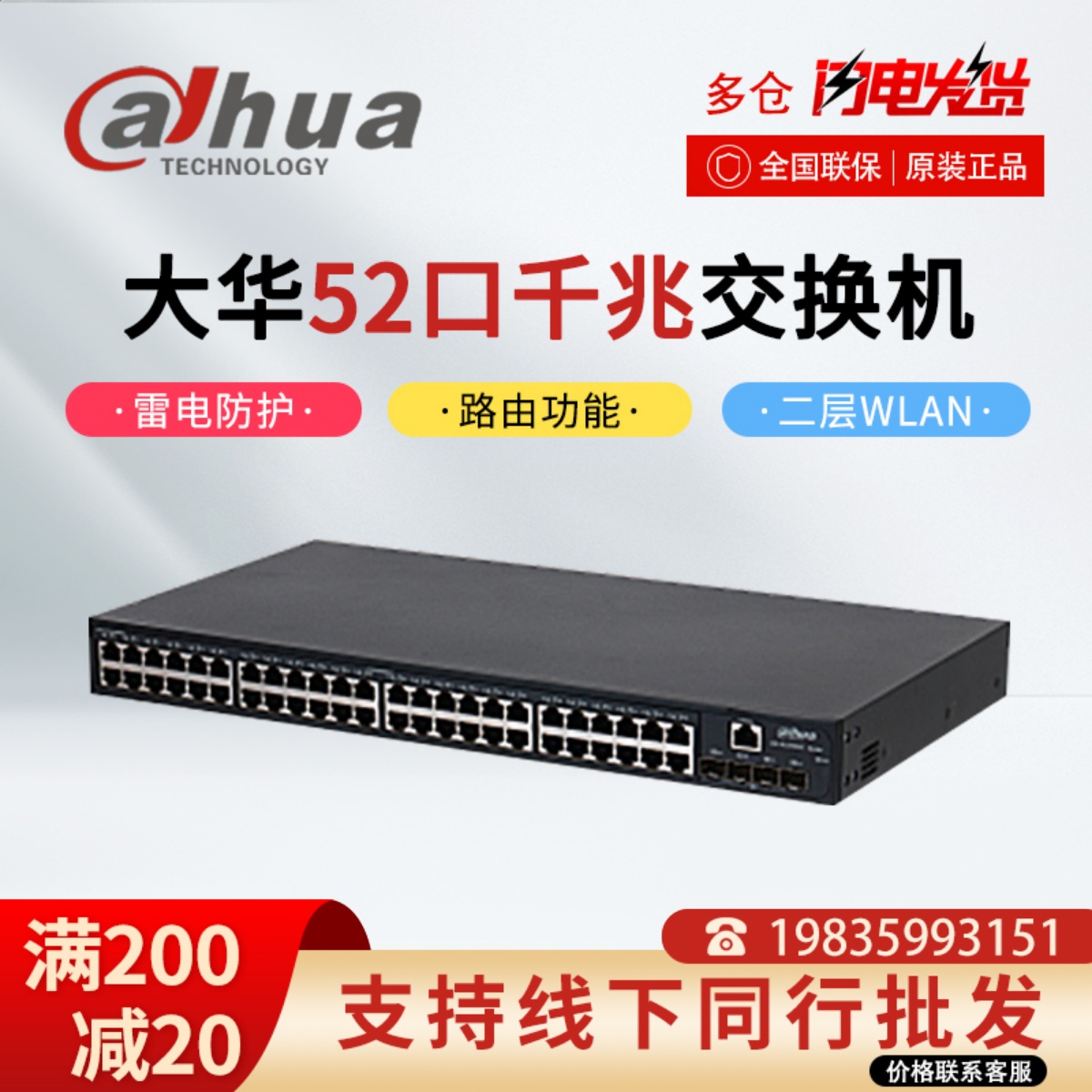 Dahua managed 52-port Gigabit Ethernet switch DH-AS3900C-48GT4GF