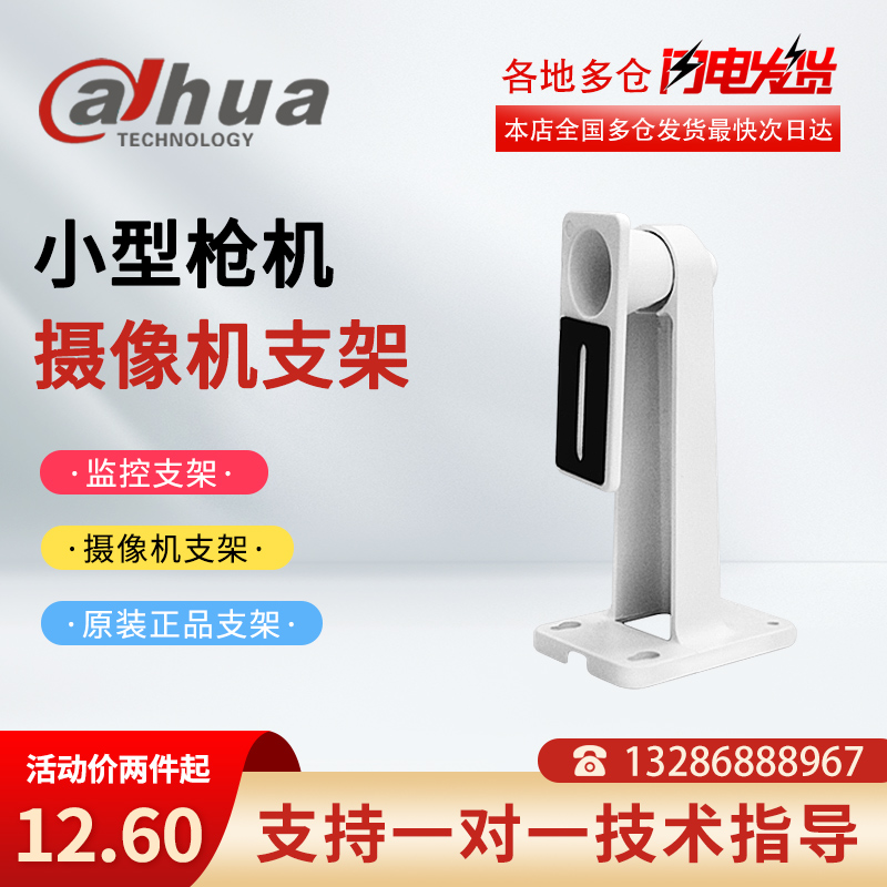 Original large Chinese camera monitoring bracket DH-PFB120WS camera bracket monitoring camera bracket