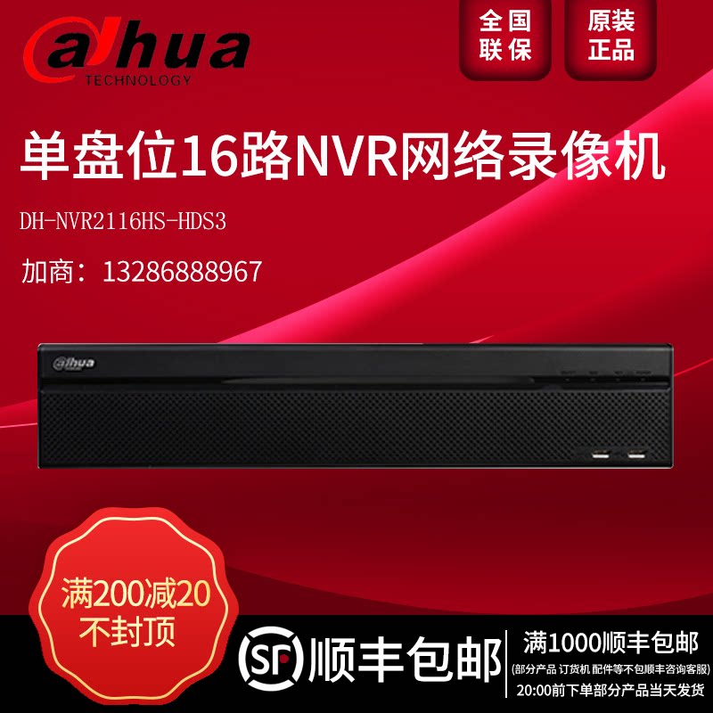 Dahua single disk 16-way H 265 HD 4K hard drive DH-NVR2116HS-HDS3 instead of 2116HS-HDS2