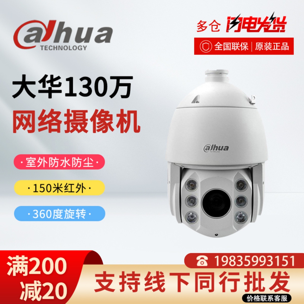 Dahua DH-SD6C80E-GN infrared network ball machine 6 inches 1.3 million high-definition digital monitoring smart ball machine