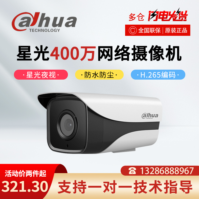 Dahua 4 million pixel starlight class 265 coded infrared single light camera DH-IPC-HFW2433M-I1