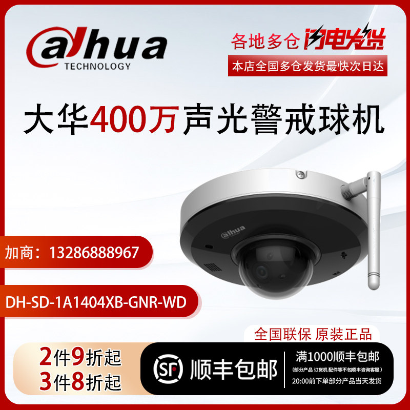 Dahua 4 million WIFI SOUND AND LIGHT ALERT HEMISPHERE TRIPOD HEAD INTERNET CAMERA DH-SD-1A1404XB-GNR-WD