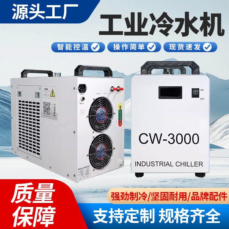 Industrial Chiller Cw Series Air-Cooled Water Circulation Laser Small Refrigeration Freezing Engraving Machine Injection Molding Equipment