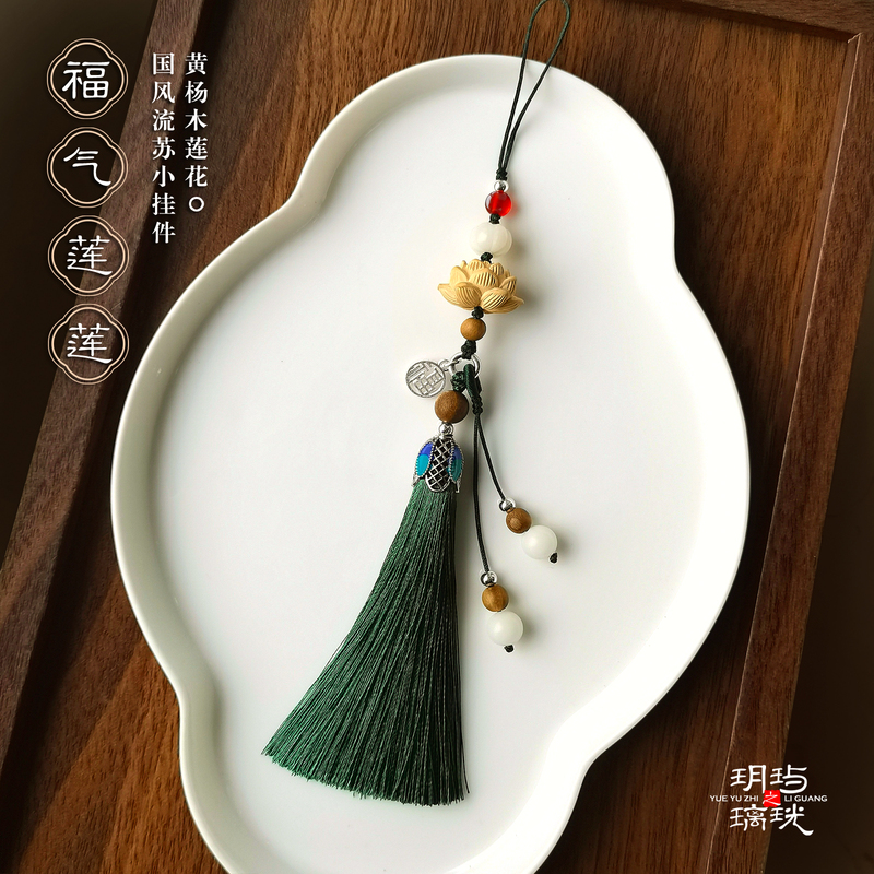 Ancient Style Boxwood Lotus Phone Chain Pendant Tassel Phone Case Decoration Hanging Rope Pendant Car Keychain Fan Tassel
