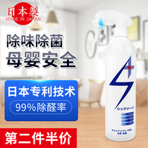 Japan Import Professional Photocatalysts for Formaldehyde Scavenger New Home Furnishings Furniture Sofa Bed Except Formaldehyde Spray