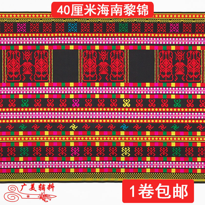 New 40 cm Hainan Island South Island Rikking lace drum skirt cloth edge webbing Seiko upscale ethnic clothing accessories
