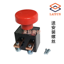 Power main switch Power off switch ED250 Dingli Star Bangini Temporary Workers and other high-altitude vehicle lifts