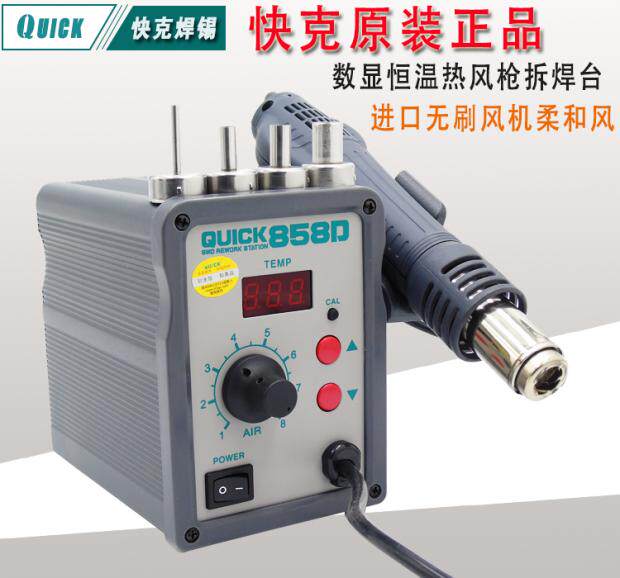 Quick-gram QUICK858D digital display thermoregulation thermostatic hot wind gun mobile phone repair tool softly rotating wind hot wind gun
