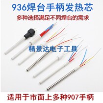 A1321 1322 soldering iron core 1323 metal core 936 welding table iron core 4 core heating core 60W