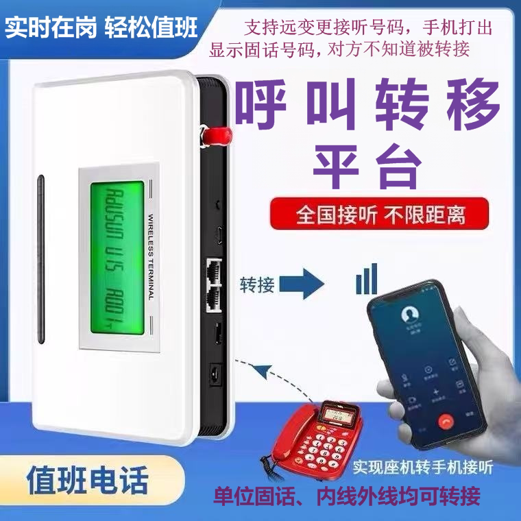 Call Forwarding from Landline to Mobile Phone for On-Duty Personnel, Outbound Calls to Customers, Caller Id for Landline Numbers, On-Duty Check Platform