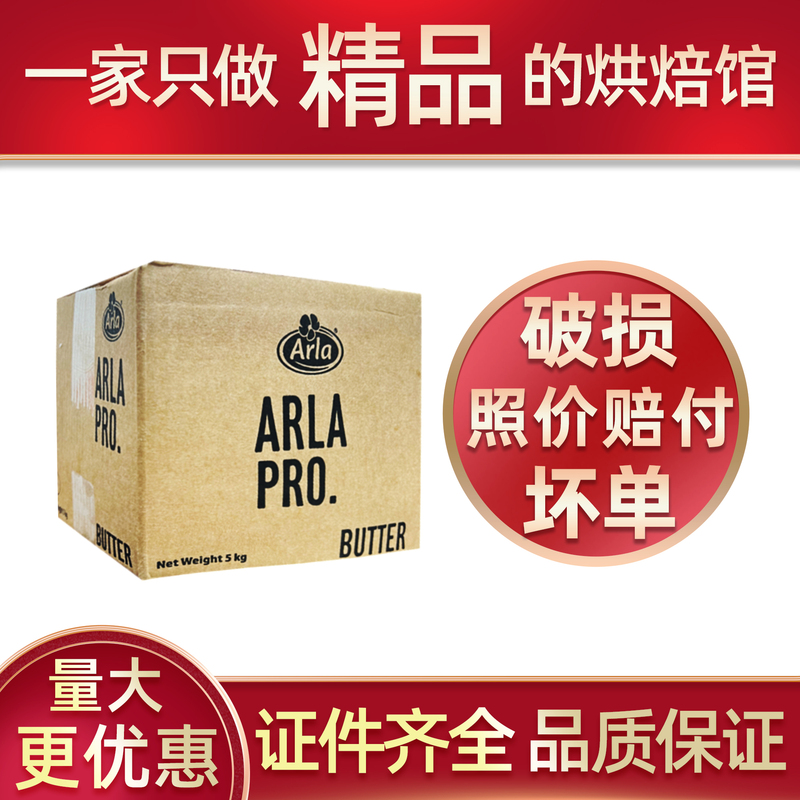 Danish Arla Light Butter Block 5kg Lactic Acid Fermented Butter Cookie Baking Ingredient