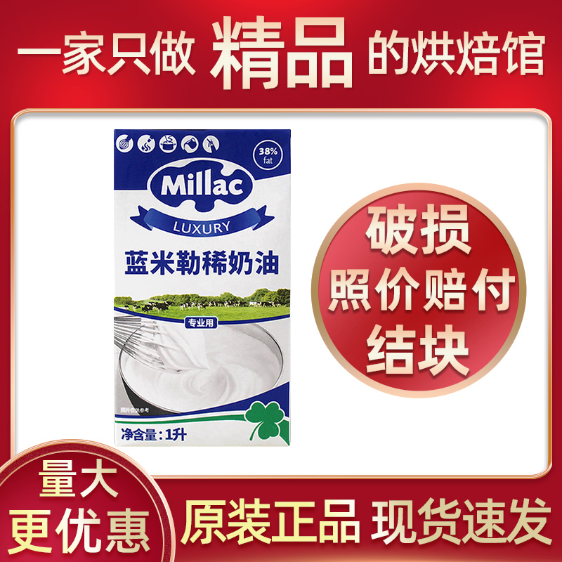 UK Imports Blue Miller Lean Cream Blue Windmill Blue Migi Light Milk Oil Commercial Whole Boxes 1L × 12 boxes