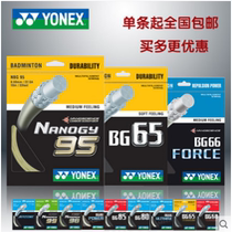 YONEX yonex BG65 65TI 80 68TI 80P 85 95 98 99AB AS abbt string