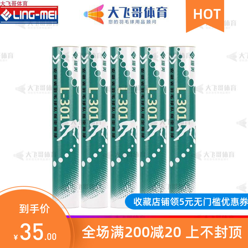  LINGMEI LINGMEI Badminton L-301 LINGMEI L301 badminton 301 durable flight stability