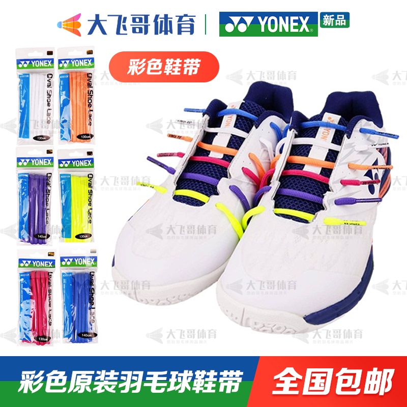 Yonex Yonex Ac051 Yy Badminton Shoelaces Colorful Original Shoelaces Basketball Casual Shoelaces