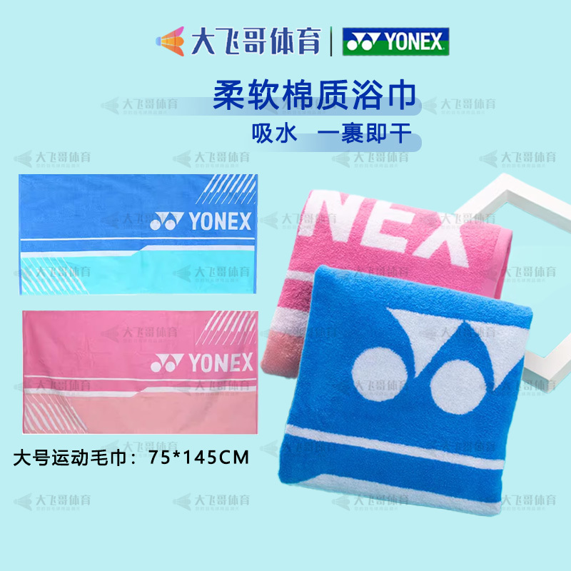Yonex Yonex Ac1220Cr Badminton Sports Towel Pure Cotton Sweat-Absorbent Bath Towel Extra Large Running Fitness Yonex Yonex Ac1220Cr Badminton Sports Towel Pure Cotton Sweat-Absorbent Bath Towel Extra Large Running Fitness