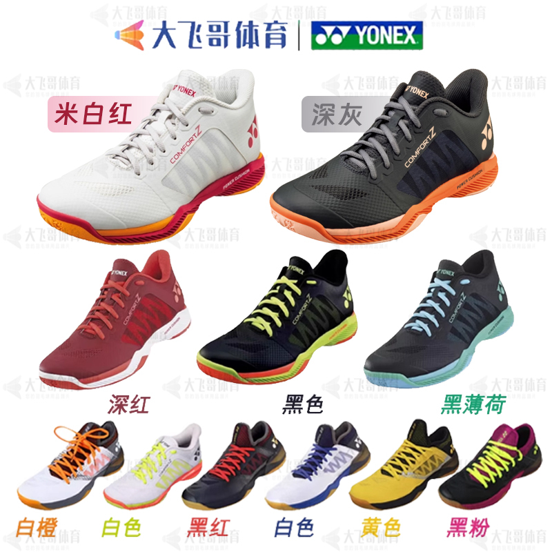 Yonex Yonex Shbcfz2 Badminton Shoes, Celebrity-Endorsed Model Cfz3, Same Style as Lin Dan and Wang Xu