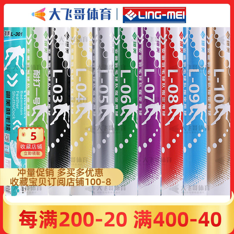 Lingmei L03 06 07 08 09 10 Badminton L101 L201 L301 401 L501 resistant to 1