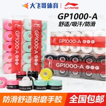 LINING GP1000-A badminton grip glue PU smooth non-slip comfortable sweat-absorbent hand glue