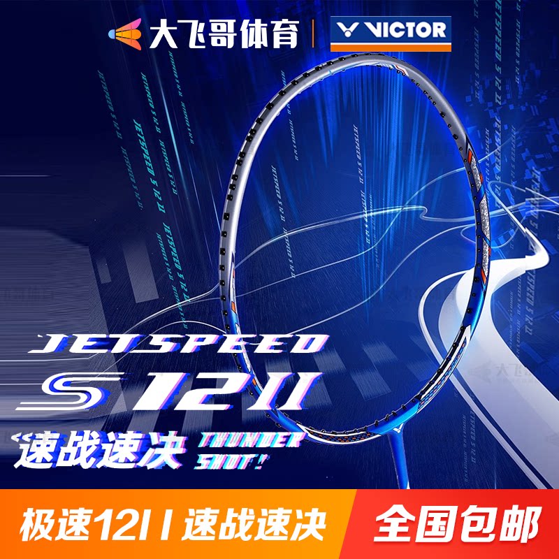 Victor Victory Victory JS-12I Badminton 122 generation Wactor High End Offensive Speed Model