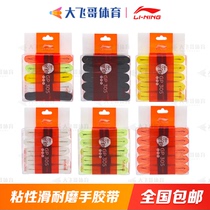 LINING GP305-5 Badminton Grip Hand Glue Thin PU Smooth Non-Slip Wear-Resistant Sweat-Absorbent Band