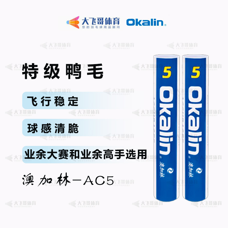 Weijian Okalin Ac5 Badminton Selected Duck Feather Shuttlecock All-Grade Duck Feather Okalin No. 5