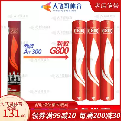 LINING Li Ning badminton G800 (original model A 300) BWF certification high-end goose hair ball G800