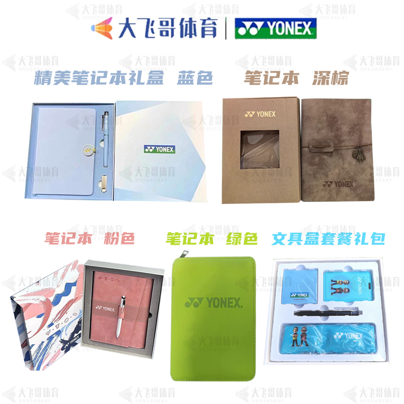 Yonex Yonex Notebook + Pen + USB Flash Drive Exquisite Gift Box Set Commemorative Limited Edition