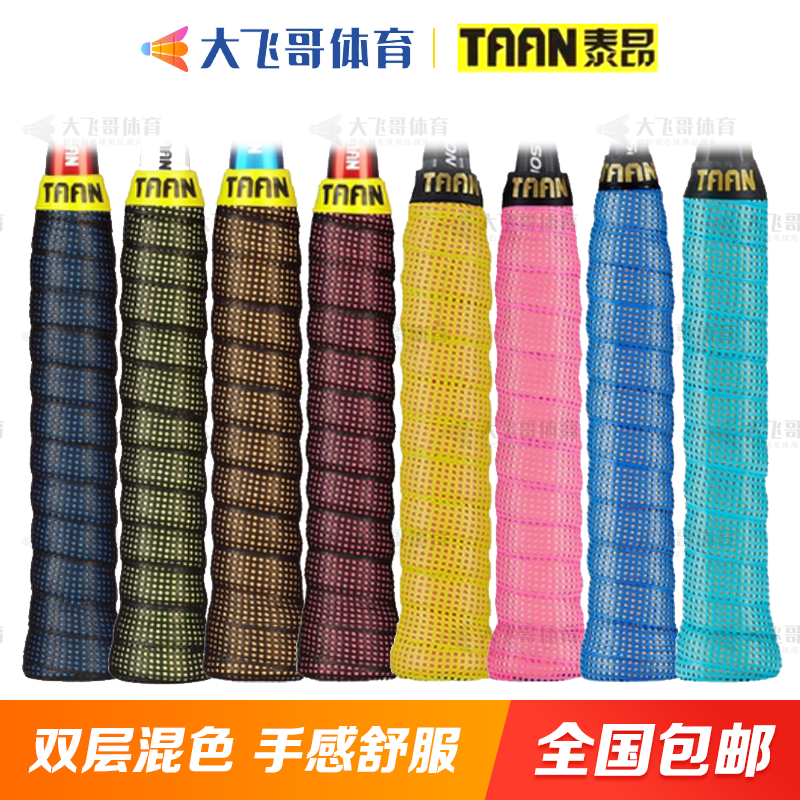 TAAN TW090 Handle TW090 Double - layer Mixed - colored punching anti - slip wear resistance