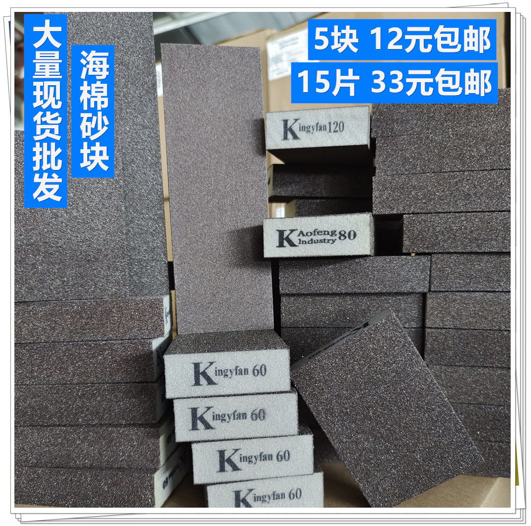 Emery sponge sand block wall woodworking furniture paint grinding polishing wear-resistant scratches derusting sandpaper sand bricks
