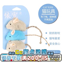 Cc domestic cat toys Catnip little mouse three sets of simulation mice Tease cat toys fake mice