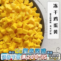 Cc fresh meat freeze-dried egg yolk cat food Freeze-dried egg yolk granules Cat pet snacks Nutritional beauty hair dog food