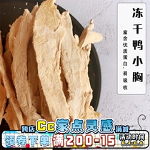 Cc fresh meat freeze-dried duck cat and dog snacks Whole duck breast 100g freeze-dried raw bone and meat duck breast cat food