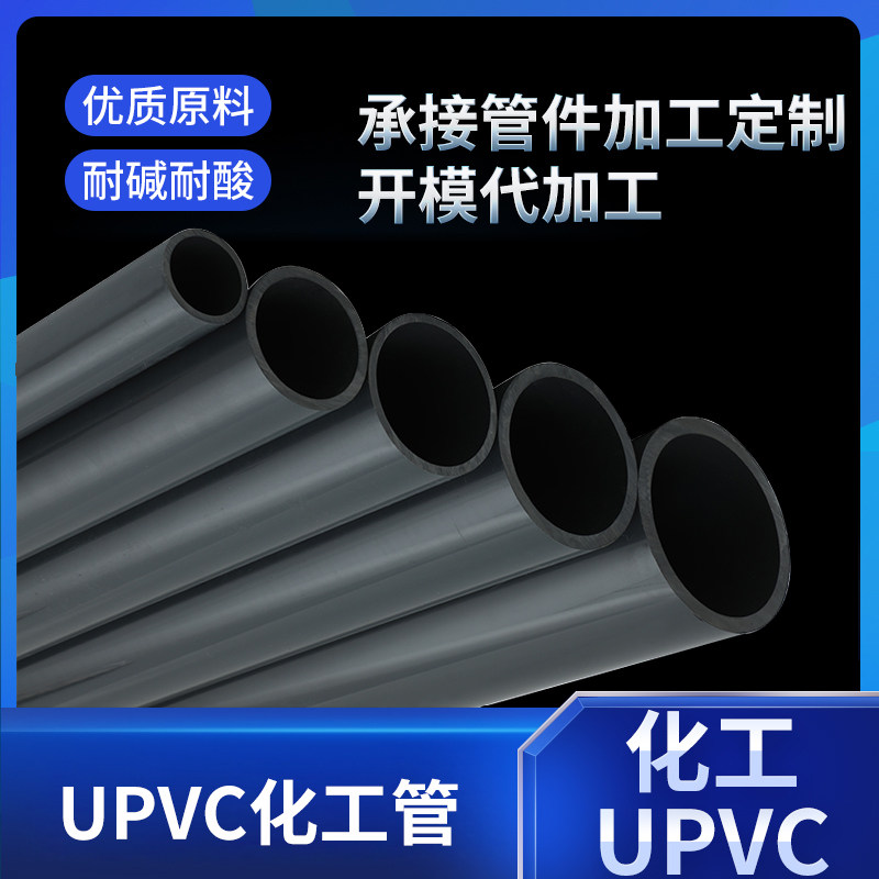 UPVC化工管S10工业用管:耐酸碱耐腐蚀的秘密武器,给水管鱼缸水族pvc排水管全解析!-UPVC管-淘宝百科网