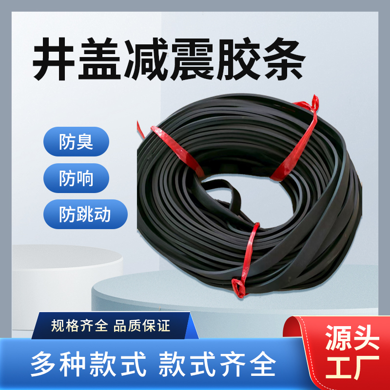 Manhole Cover Shock-Absorbing Rubber Strip, Shock-Absorbing Gasket, Anti-Sound, Anti-Jump Manhole Cover Rubber Ring, Cement Cast Iron Manhole Cover Sealing Rubber Ring