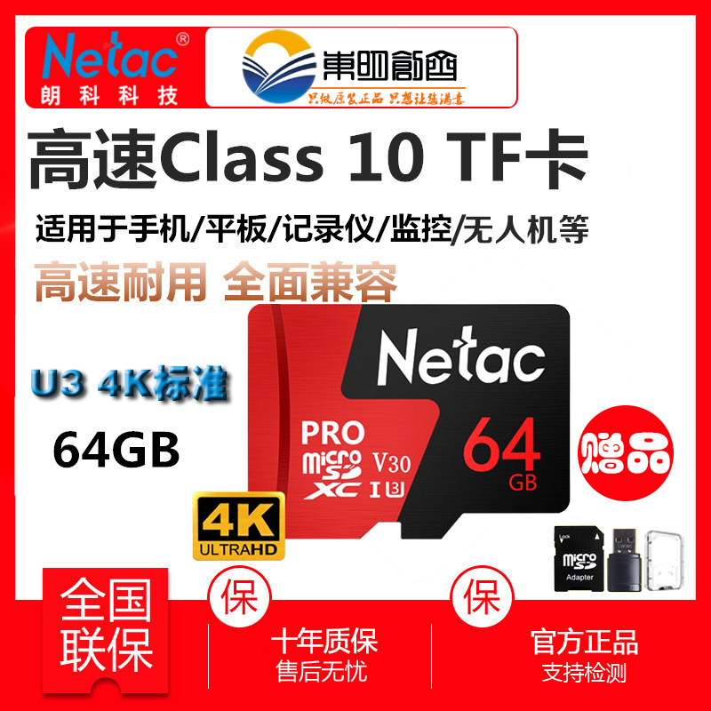 Netac 64g mobile phone memory TF card c10 driving recorder SLR camera monitoring 4K storage microsd card