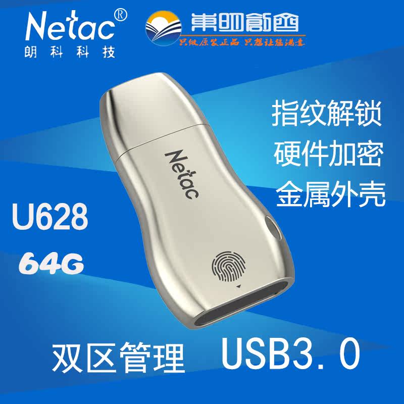 Netac U628 fingerprint flash drive 32g hardware encryption computer fingerprint recognition 3 0 port business office gift UUSB flash drive