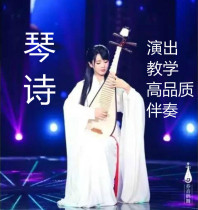 Pipa music high-quality accompaniment Piano Poems performance teaching is applicable