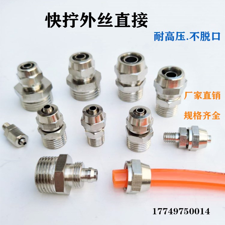 Quick screw directly external tooth pneumatic tube joint copper nickel plated PU pipe fittings