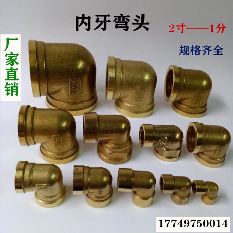 Copper internal tooth elbow internal wire L type elbow straight bending copper joint accessories 90 degrees copper elbow water pipe water heating pipe fittings