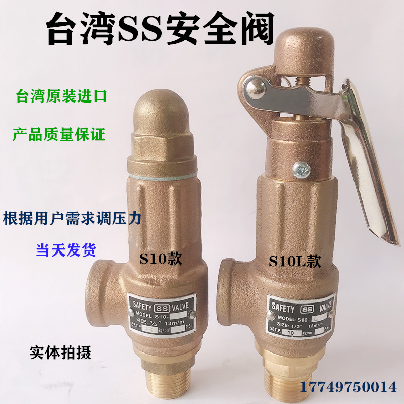 S10 S10L Taiwan SS Bronze Safety Steam Safety Safety Valve Adjustable All Copper Wire Buckle