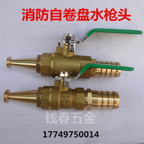 Fire soft reel water gun Head self-rescue hose water gun head fire hose hose joint high pressure water gun copper gun head