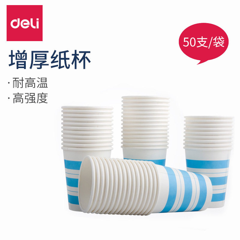 Deli 9560 disposable economic paper cup 50 only packed thickened home office water cup business cup 250ml