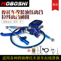 Motorcycle cable modification accessories Labor-saving hydraulic clutch assembly kit Sports car cable modification handle lower pump