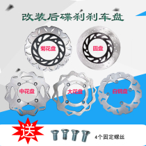  Motorcycle modified disc brake accessories Disc chrysanthemum disc White steel disc CB400 outer diameter 240 brake disc