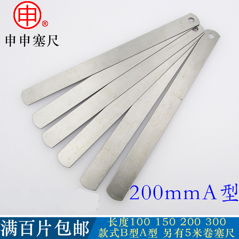 Shenshen stopper ruler sheet 200mm valve gap ruler thin thick 0 02 0 02 0 03 0 04 05