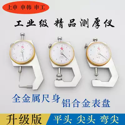 Shen Gong Shen Han Shangshen thickness gauge thickness gauge 0-10 0-20mm flat Tip Tip Tip Tip