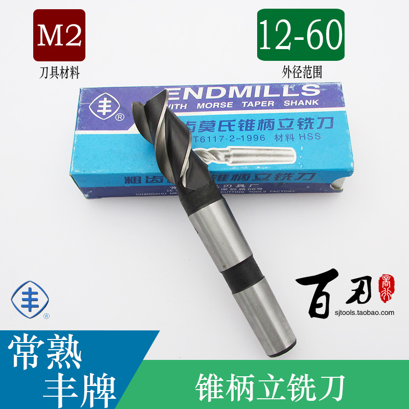 Changshu Feng brand taper handle end mill 12 14 16 18 20 22 25 28 30 32 36 40 45 50