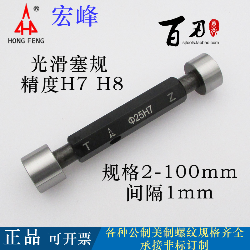 Shaanxi Hongfeng smooth limit glossy surface stopper 2 3 4 5 6 7 8 9 10 11 12-100