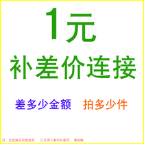 The product (freight) (difference in price) is specially made for the difference